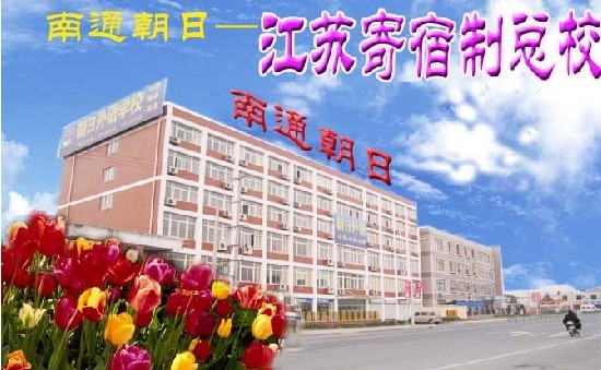 南通朝日日語培訓(xùn)